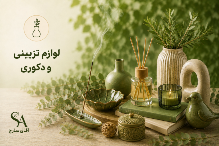 خرید لوازم تزیینی و دکوری